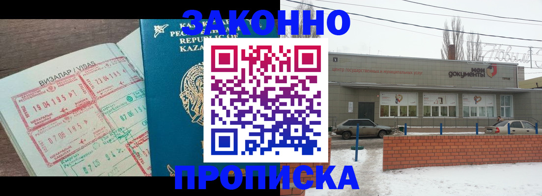 прописка для работы в Чебоксарах